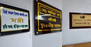 নতুন মন্ত্রিসভার সদস্যদের বরণে সচিবালয় প্রস্তুত